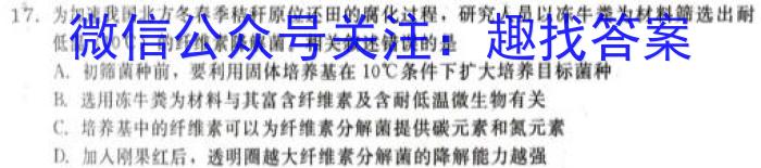 T2·2023年陕西省初中学业水平考试模拟试卷A生物