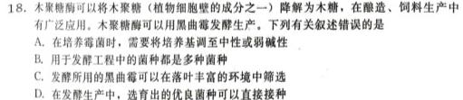 山西省2023届高三4月联考(23-402C)生物