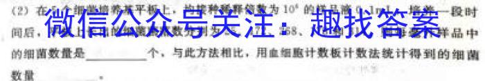 天利38套 2023年普通高等学校招生全国统一考试临考押题卷(A)生物