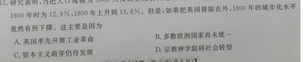 河北省2022-2023学年第二学期高二年级期中考试(23554B)历史