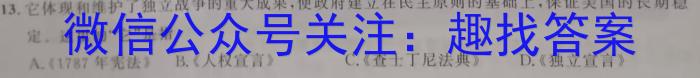 2023年内蒙古大联考高三年级5月联考（23-427C）历史