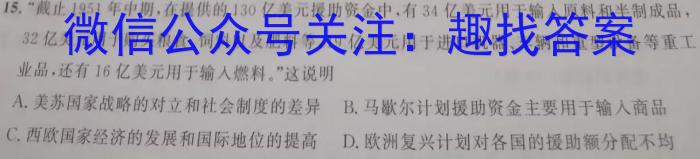 成都石室中学2024-2023学年度下期高2023届三诊模拟考试历史