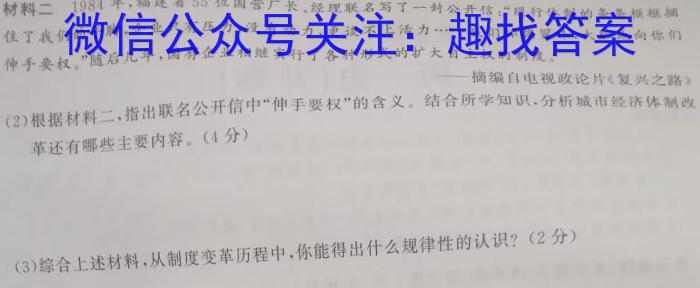 2023年吉林大联考高三年级4月联考（23-434C）历史