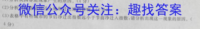 2023年普通高等学校招生统一考试 S3·临门押题卷(四)q地理