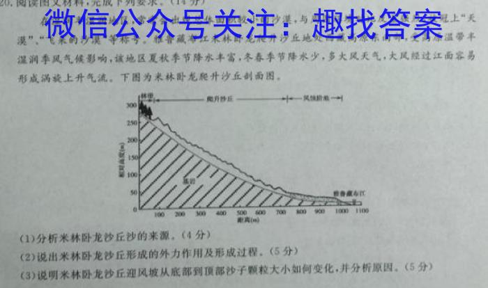 群力考卷·压轴卷·2023届高三第三次l地理