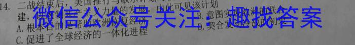 湘教考苑 2023年高考模拟试卷(试题卷四)历史