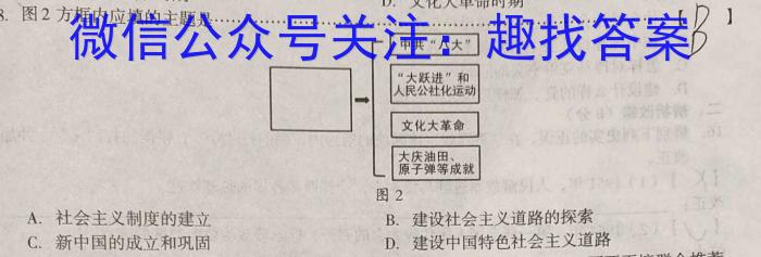 2023届内蒙古高三考试5月联考(23-427C)历史