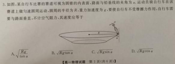 河南省创新发展联盟2022-2023年度下学年高一年级第二次联考（23-419A）-物理