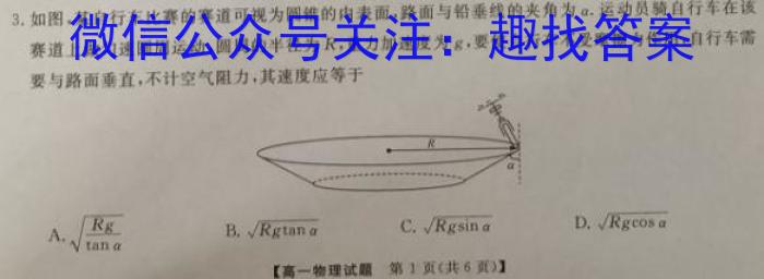 2023学年普通高等学校统一模拟招生考试新未来4月高一联考f物理