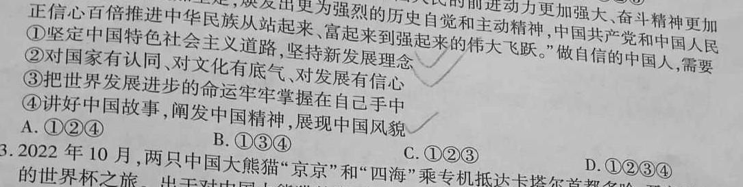 2023学年普通高等学校统一模拟招生考试新未来4月高一联考.地理