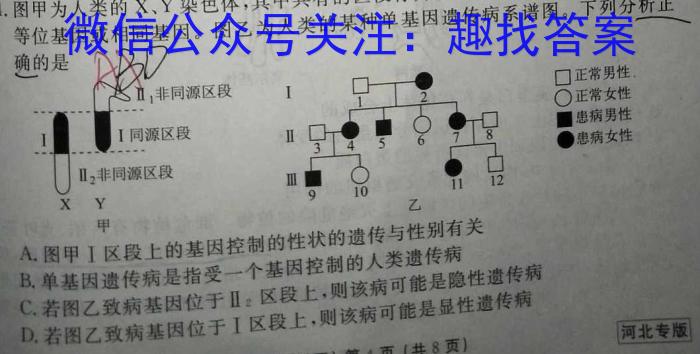 2023届普通高等学校招生全国统一考试·猜题金卷1-6生物