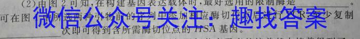 炎德英才大联考 长沙市一中2023届模拟试卷(一)生物