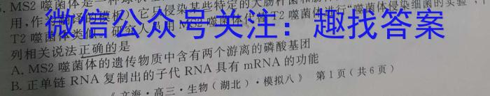 2023年安徽省中考冲刺卷(一)生物