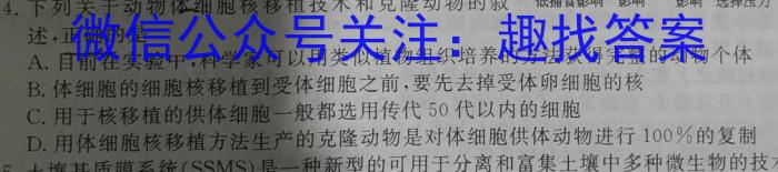 2023年普通高等学校招生全国统一考试 高考仿真冲刺押题卷(六)生物试卷答案