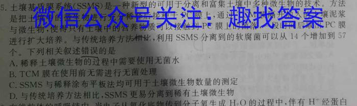 名校大联考·2023届普通高中名校联考信息卷(压轴三)生物