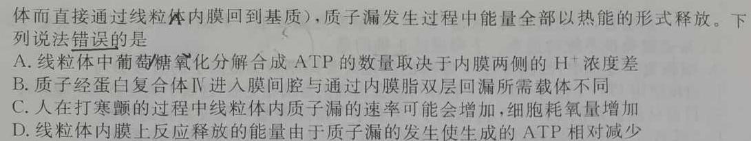 天一大联考·三晋名校联盟 2022-2023学年高中毕业班阶段性测试(七)生物