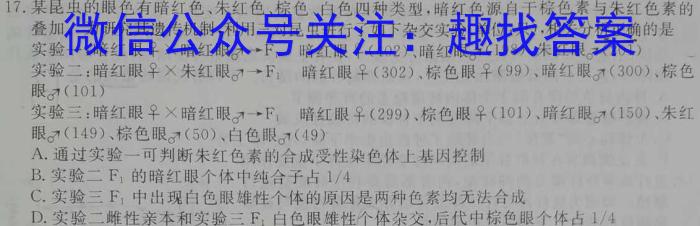 2023届普通高等学校招生全国统一考试 5月青桐鸣大联考(高三)(老高考)生物