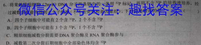 2022-2023学年辽宁省高一考试4月联考(23-442A)生物