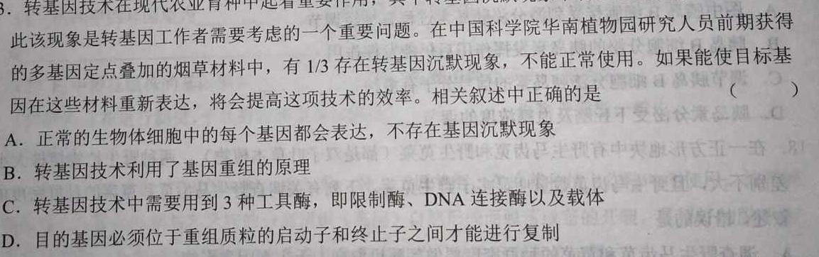 神州智达 2022-2023高三省级联测考试 预测卷Ⅱ(七)7生物