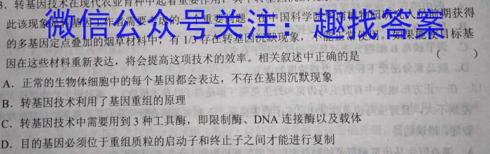 2023年高三学业质量检测 全国乙卷模拟(二)生物试卷答案