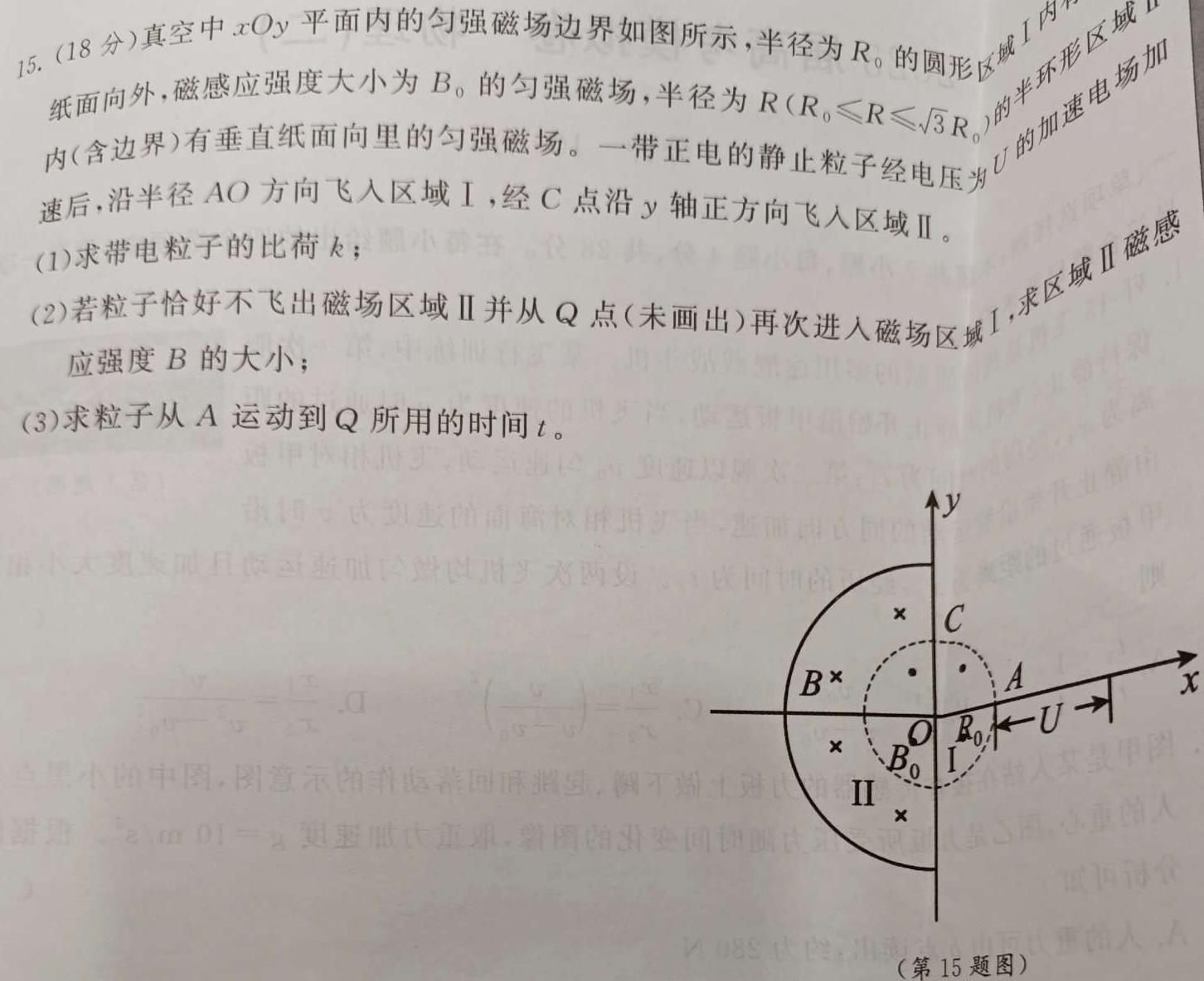2023年高考临门·名师解密卷(★★★)-物理