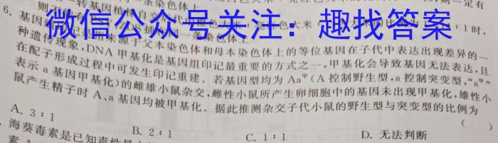 百师联盟2023届高三信息押题卷(一)新教材生物