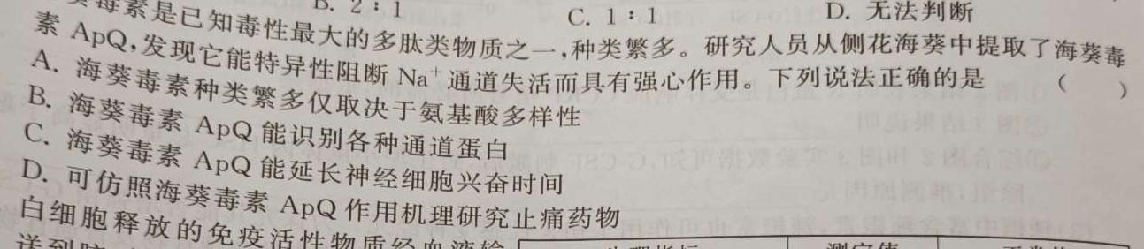 [哈三中四模]2023年哈三中高三学年第四次模拟生物