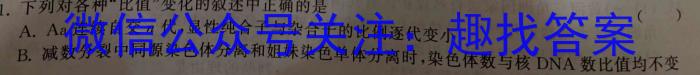 2023年普通高等学校招生全国统一考试 高考仿真冲刺押题卷(六)生物