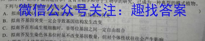 佩佩教育2023年普通高校招生考试四大名校名师团队猜题卷b生物
