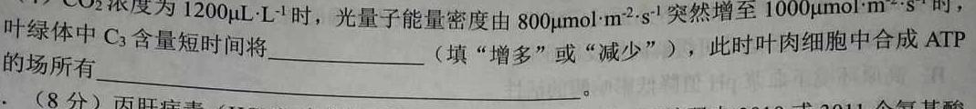 师大名师金卷 2023年陕西省初中学业水平考试模拟卷(四)生物