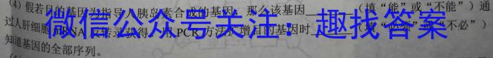 辽宁省2024~2023下协作校高三第一次考试(23-404C)生物