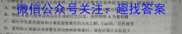 2023年普通高等学校招生全国统一考试专家猜题卷(四)生物