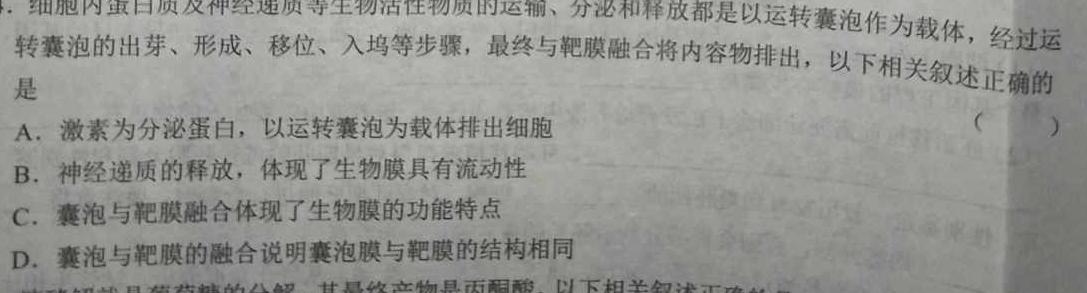 湘教考苑 2023年高考模拟试卷(试题卷二)生物