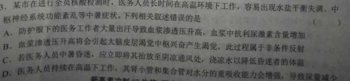 2023衡水金卷先享题压轴卷答案 湖北专版新高考B二生物
