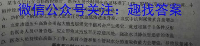 中考必刷卷·2023年名校内部卷六(试题卷)生物