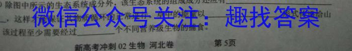 2023年陕西省初中学业水平考试·冲刺压轴模拟卷（一）生物