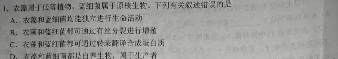 2023年4月湖湘教育三新探索协作体高一期中联考生物
