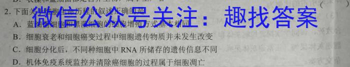 衡水金卷先享题2024-2023下学期高三二模考试生物