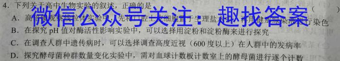 非凡吉创 2022 -2023下学年高三年级TOP二十名校猜题大联考(一)生物试卷答案