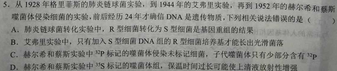 酒泉市普通高中2022-2023学年高三第三次诊断考试(4月)生物