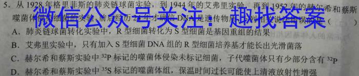 百师联盟 2023届高三信息押题卷(三)3 全国卷生物试卷答案