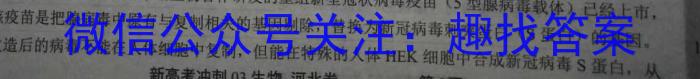 衡水金卷先享题压轴卷2023答案 老高考A三生物