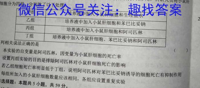 天一大联考 2024-2023学年高三考前模拟考试生物