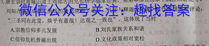 陕西省西安市2023届高三年级4月云校联考历史