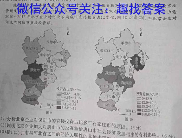 炎德英才 名校联考联合体2023年春季高一第二次联考(4月)q地理