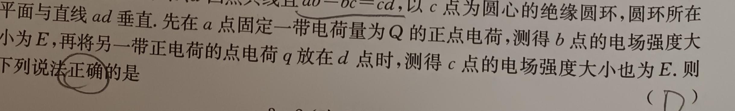 [汕头二模]2023年汕头市普通高中高考第二次模拟考试-物理