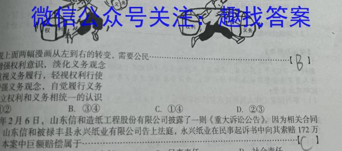 河北省2022-2023学年第二学期高二年级期中考试(23554B)政治~