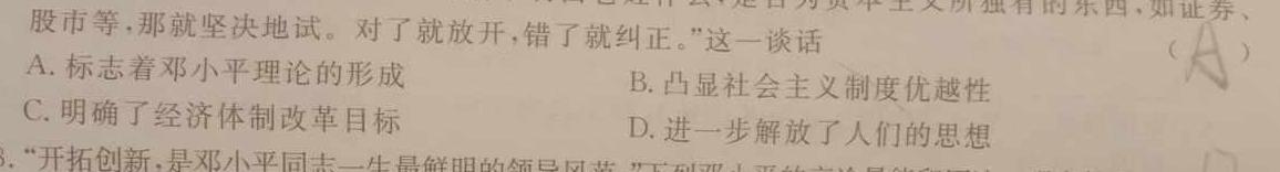 2023届九师联盟高三年级4月质量检测（新高考-河北）历史
