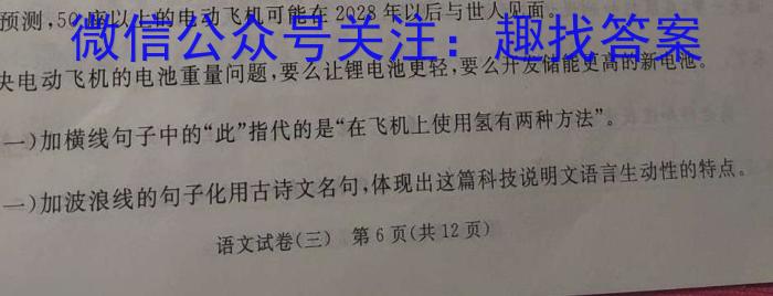 2023年广东省普通高中学业水平考试压轴卷(三)语文