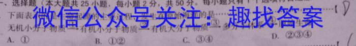 耀正文化(湖南四大名校联合编审)·2023届名校名师模拟卷(八)生物